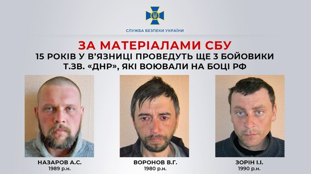 Трех боевиков «ДНР» приговорили к 15-ти годам заключения