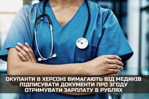 Окупанти в Херсоні вимагають від медиків погодитись отримувати зарплату в рублях