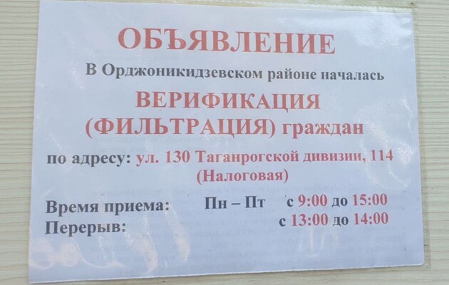 Россияне поддают жителей Мариуполя фильтрации