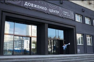 Українська кіноакадемія закликала відкликати наказ про реорганізацію Довженко-Центру