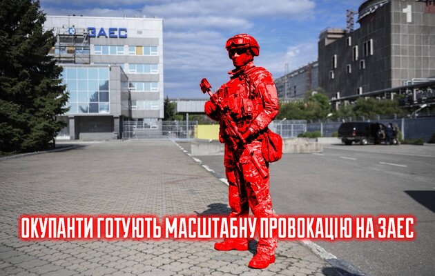 На ЗАЕС готують провокації