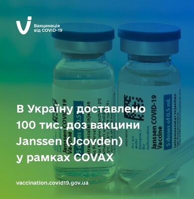 В Украину пришли 100 тыс доз векторной вакцины Janssen от COVID-19