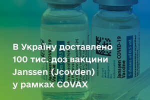 В Украину пришли 100 тыс доз векторной вакцины Janssen от COVID-19