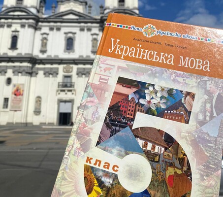 Українські п'ятикласники отримають нові підручники