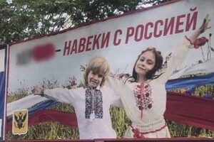 Окупанти на Херсонщині розмістили пропагандистський банер із фото українських дітей у вишиванках