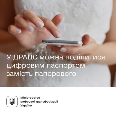 Реєстрація шлюбу доступна через паспорт в Дії