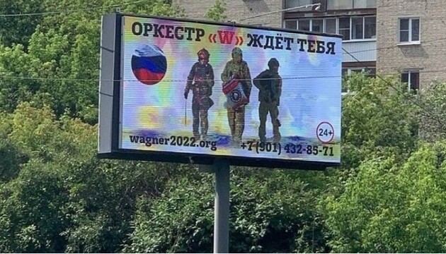 ІТ-армія України зламала сайт групи Wagner Group