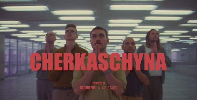 Новая песня посвящена Черкасчине