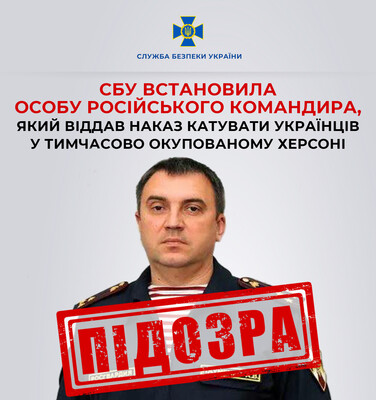 СБУ: Приказ пытать гражданских в Херсоне отдал полковник полиции Науменко