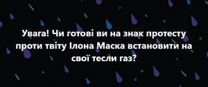 ДеМаскування: як українці відреагували на «мирний план» Маска