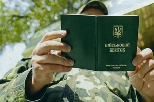 Мобілізація в Україні: чи можуть призвати до армії з «білим» квитком