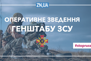 За прошедшие сутки враг обстреливал города и поселки на восьми направлениях – Генштаб