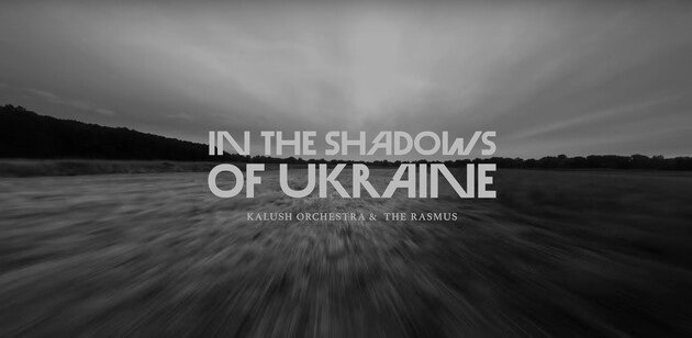 Kalush Orchestra и The Rasmus записали кавер легендарной In The Shadows
