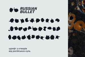 Кулі замість слів: українські креатори створили особливий шрифт для матеріалів російською