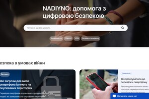 В Україні створили платформу з порадами з цифрової безпеки
