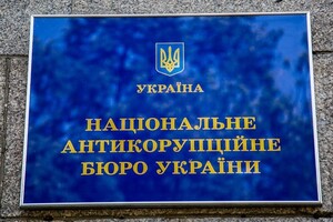 В Украине объявлен конкурс на должность нового директора НАБУ