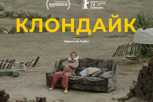 Украинский фильм «Клондайк» наградили на фестивалях в Турции и Греции