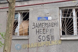 Мариуполь замерзает: люди в надписях на стенах умоляют о помощи – Андрющенко