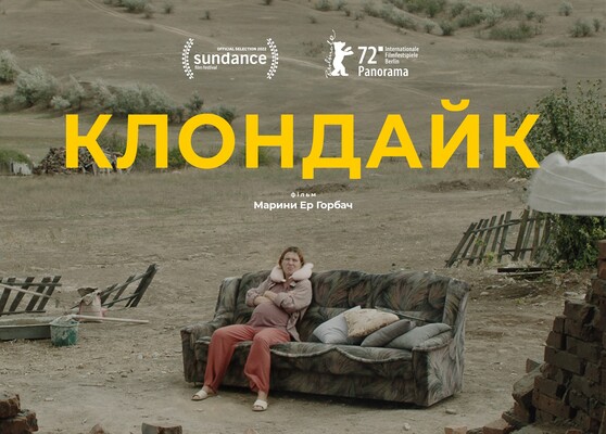 "Клондайк" отримав п'ять нагород Hamilton Film Festival