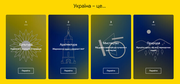 Украина появилась на Google Arts & Culture 
