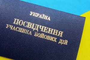 В Украине с 1 декабря начался прием документов для подтверждения статуса УБД