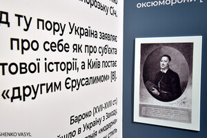 Світ Сковороди: у Києві відкрилась виставка з нагоди 300-річчя від дня народження видатного філософа