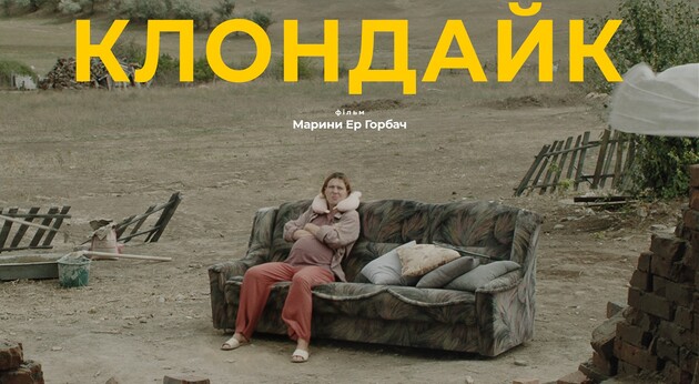 "Клондайк" вошел в лонг-лист претендентов на "Оскар"