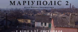 Фільм розстріляного в Маріуполі режисера Кведаравічуса визнаний найкращою документалкою