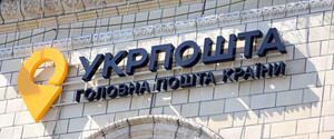 Отделения Укрпочты превратятся в пункты несокрушимости: ЕБРР уже выделил средства на оборудование