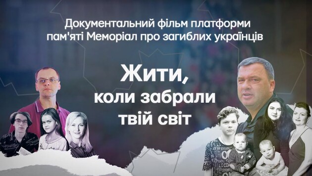 Платформа памяти «Мемориал» покажет фильм о двух украинских мужчинах, у которых война забрала главное – их семьи: тизер
