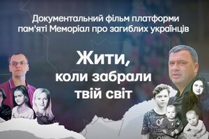 Платформа памяти «Мемориал» покажет фильм о двух украинских мужчинах, у которых война забрала главное – их семьи: тизер