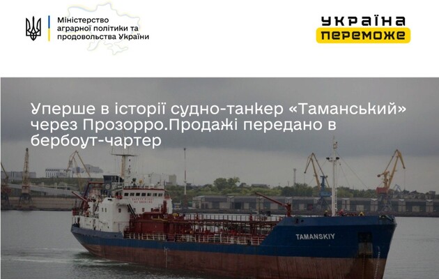 В Україні уперше в історії судно-танкер передали у бербоут-чартер: що це означає для галузі