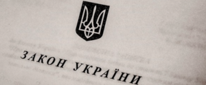 Более 20 местных рад проголосовали за обращение к Зеленскому по ветированию закона №5655