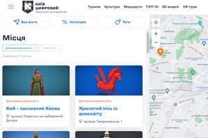 Еще 15 исторических объектов Киева добавили в дополненную реальность