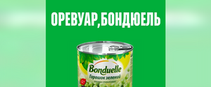 Оревуар, Бондюэль: какие сети супермаркетов в Украине объявили бойкот французской компании, спонсирующей войну