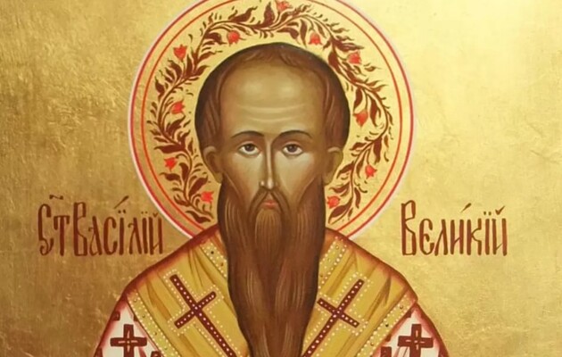 День святого Василя: історія свята