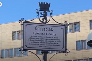 В Берлине в честь Одессы назвали площадь