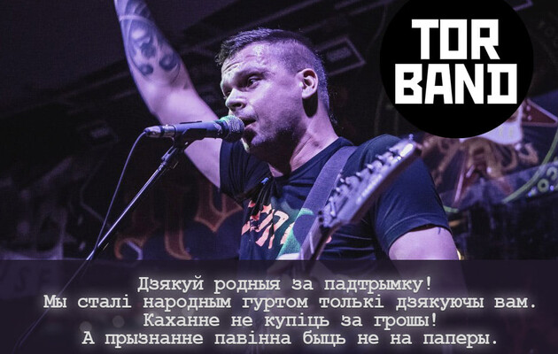Музыкальный коллектив признали в Беларуси 