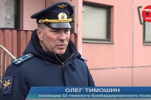 ОГП объявил о подозрении командиру российского авиаполка Тимошину, который отдал приказы бить по Днепру и Кременчугу