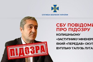 СБУ повідомила про підозру колишньому «посадовцю «ЛНР», який «передав» окупантам вугільну галузь Луганщини