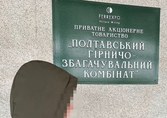 Топменеджера Полтавського ГЗК підозрюють у махінаціях на 2 млрд гривень