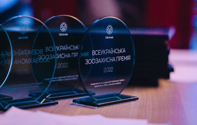 Появилась Всеукраинская зоозащитная премия: в Киеве отметили первых лауреатов, спасающих жизни животных