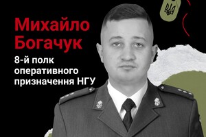 Навсегда в сердце. Старший лейтенант Михаил Богачук, с.Иванов (Виннитчина)