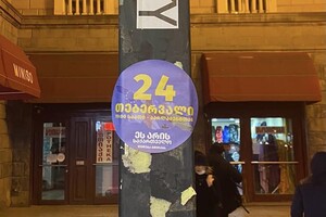 Грузинская оппозиционерка получила штраф за наклейку о митинге в поддержку Украины
