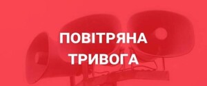 Нові реалії: як діяти батькам школярів під час повітряної тривоги