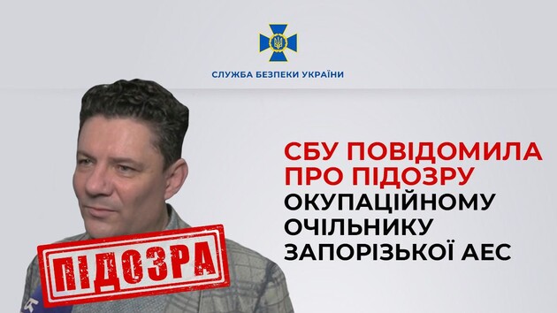 Объявлены первые подозрения украинскому персоналу на оккупированной Запорожской АЭС