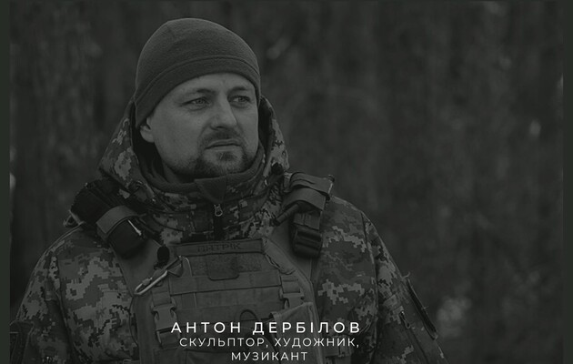 У боях за Україну загинув художник та музикант Антон Дербілов