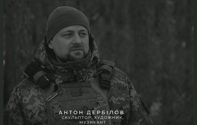 Антон Дербілов загинув 6 квітня