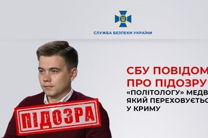 СБУ сообщила о подозрении «политтехнологу» Медведчука