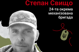 Навсегда в сердце. Степан Свищо, с. Олешник (Закарпатье)